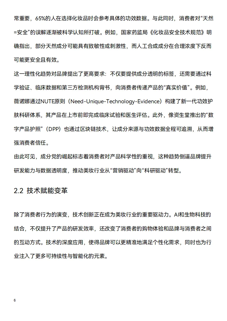 📑今日研究报告：美妆行业2025（上）