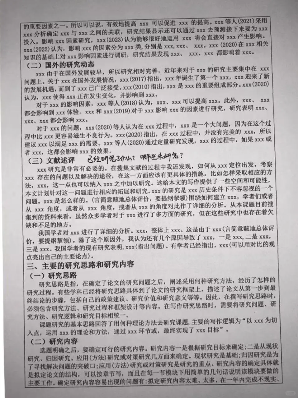 我开题报告两个小时就写完了哈哈哈
