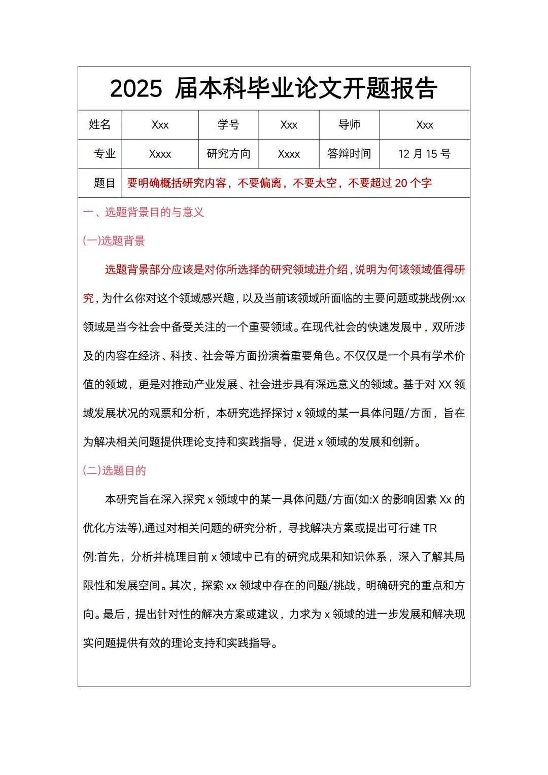 我开题报告两个小时就写完了哈哈哈