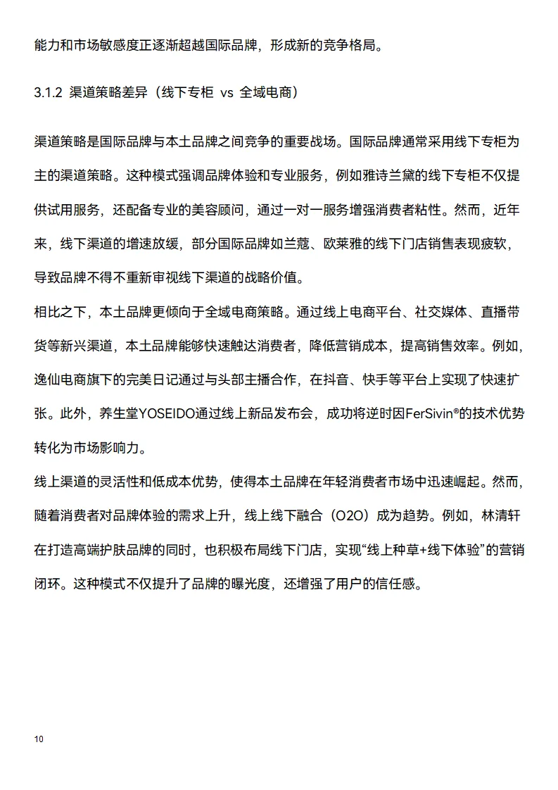 📑今日研究报告：美妆行业2025（上）