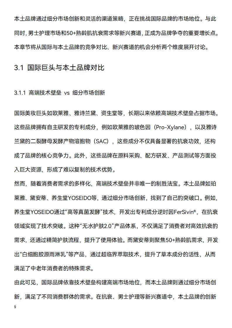 📑今日研究报告：美妆行业2025（上）