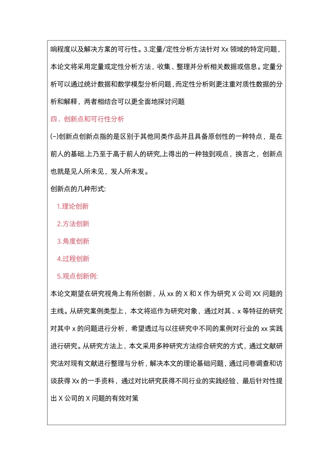 我开题报告两个小时就写完了哈哈哈