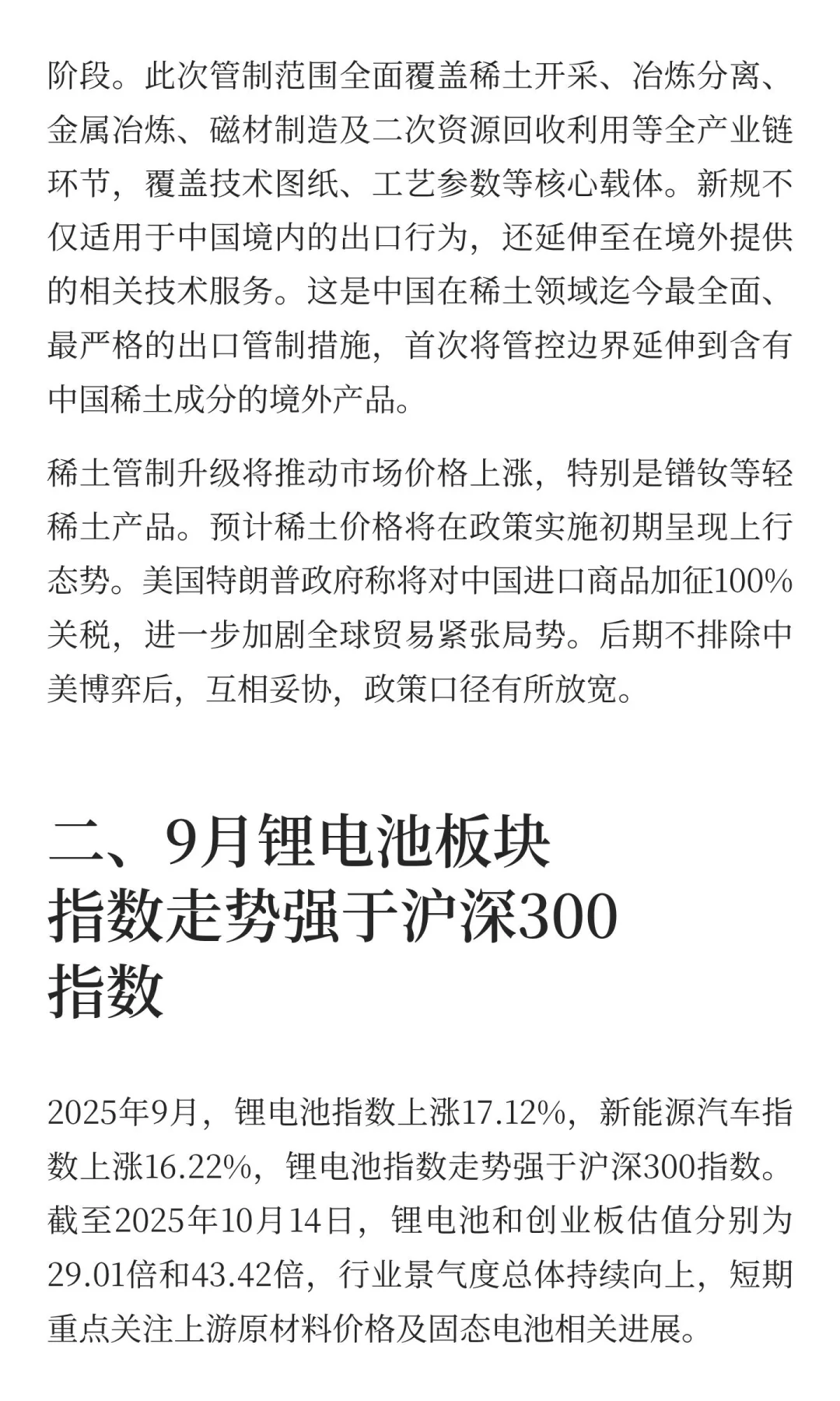 2025年10月16日今日有色金属研报精萃