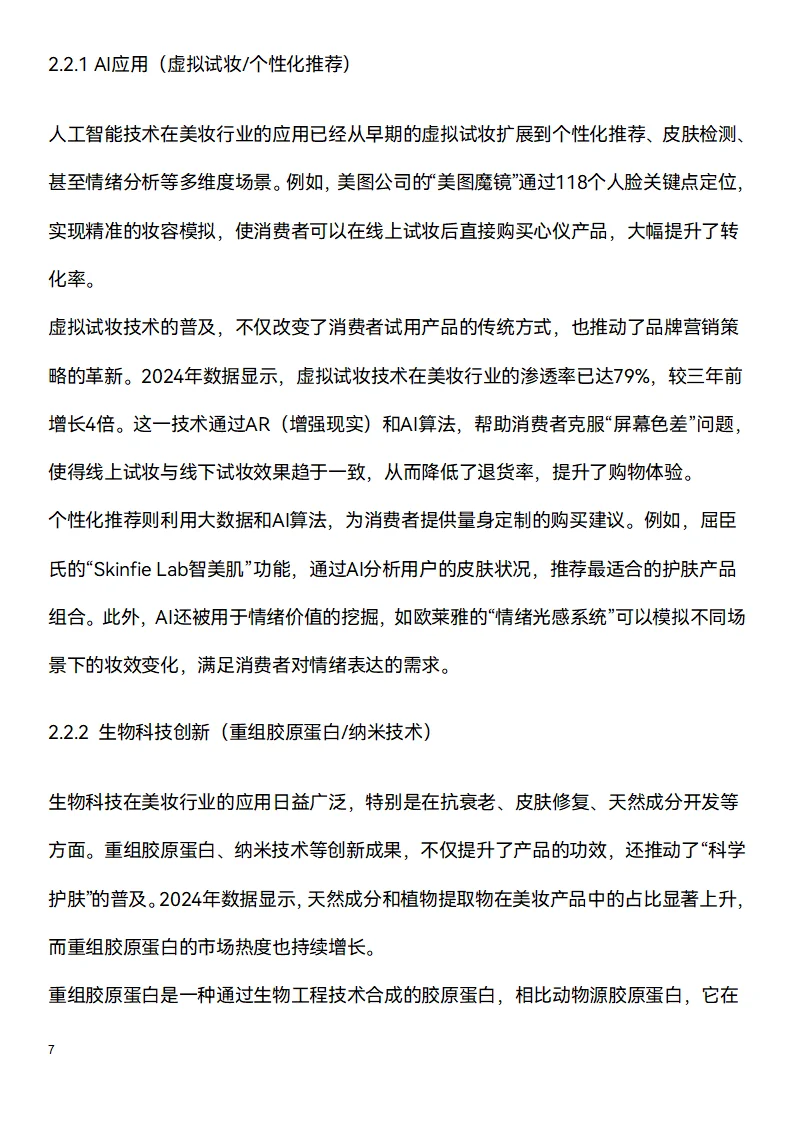 📑今日研究报告：美妆行业2025（上）