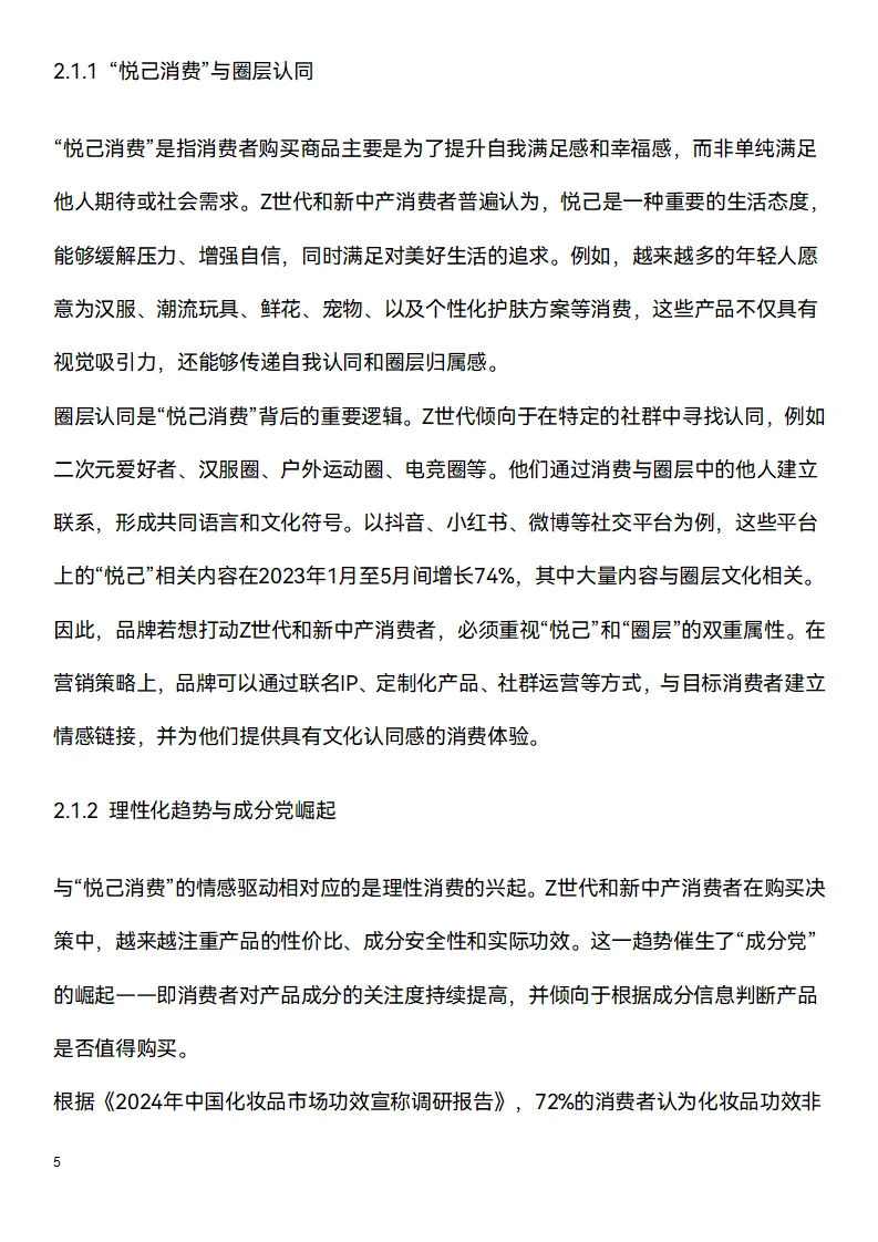 📑今日研究报告：美妆行业2025（上）