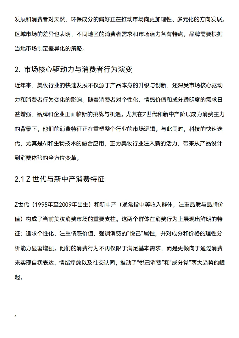 📑今日研究报告：美妆行业2025（上）