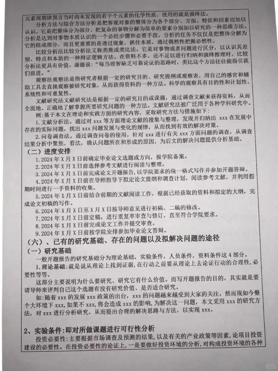 我开题报告两个小时就写完了哈哈哈