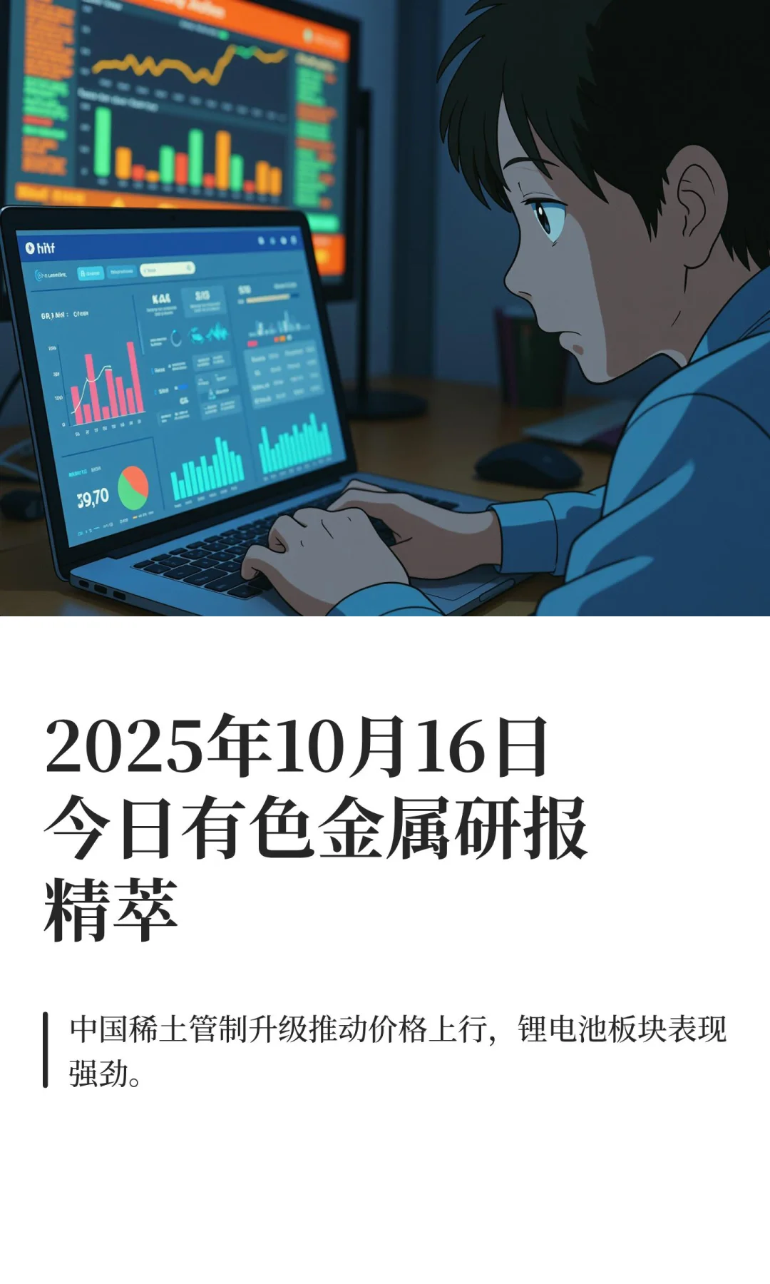 2025年10月16日今日有色金属研报精萃