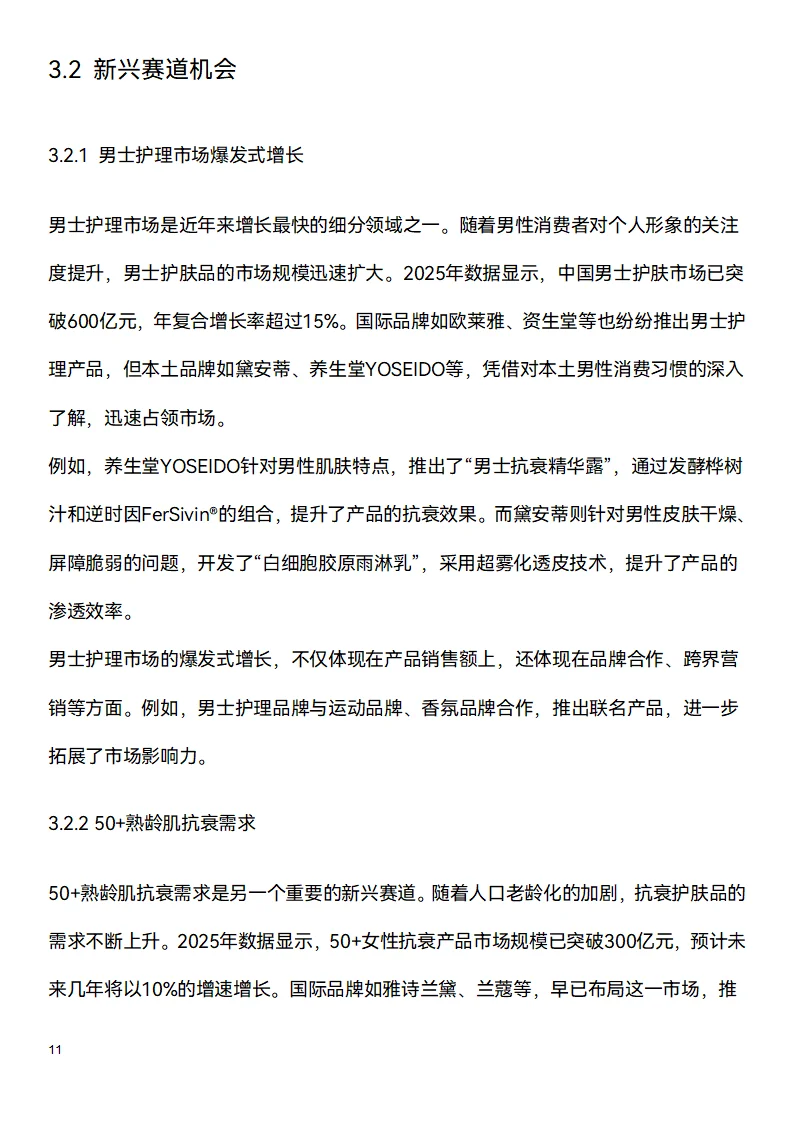 📑今日研究报告：美妆行业2025（上）