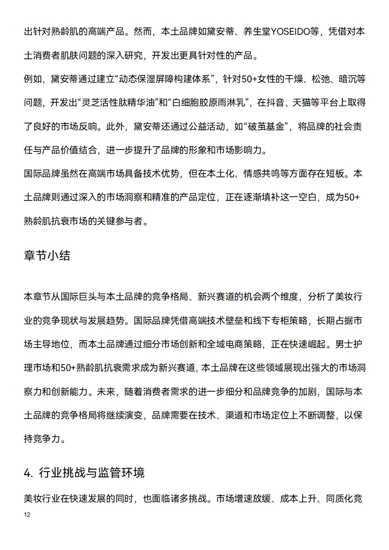 📑今日研究报告：美妆行业2025（上）