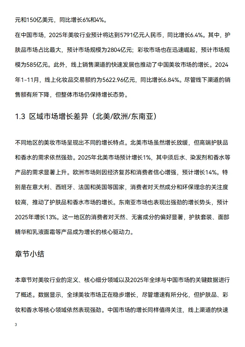 📑今日研究报告：美妆行业2025（上）