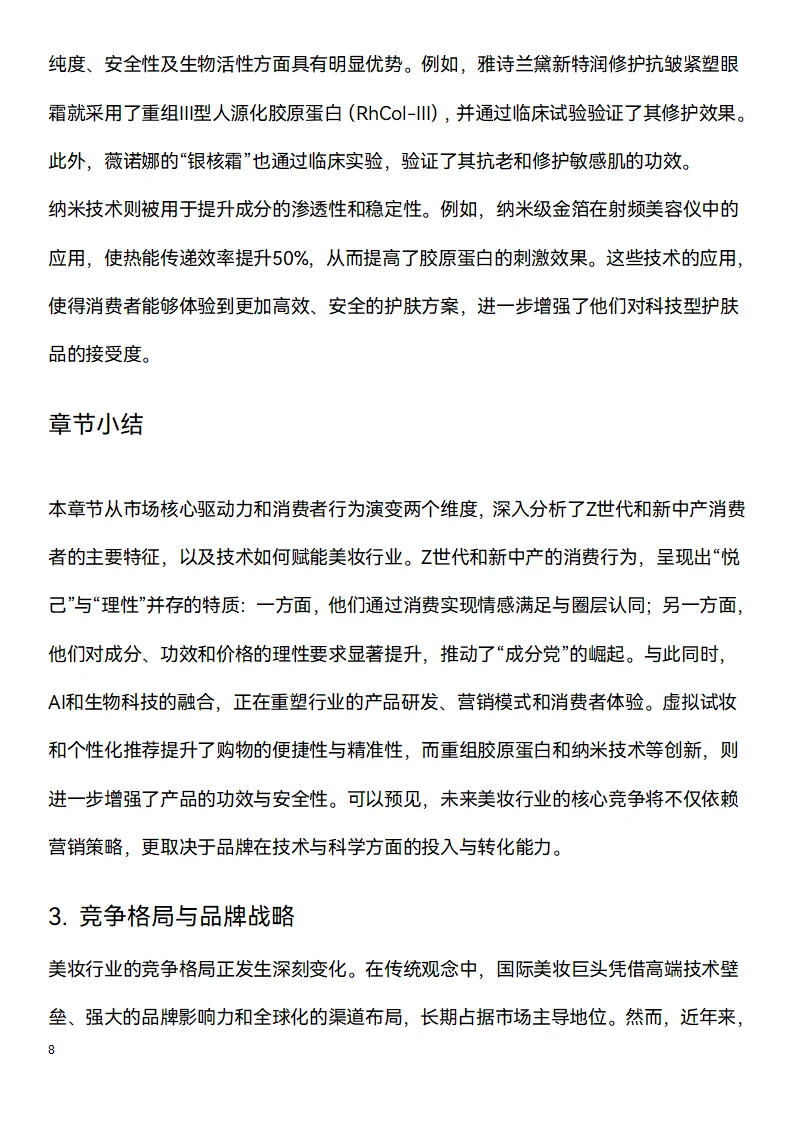 📑今日研究报告：美妆行业2025（上）