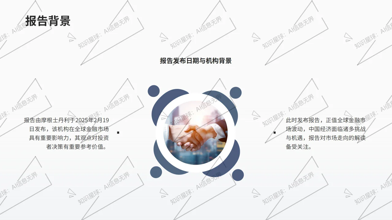 【大摩】最新中国市场研报