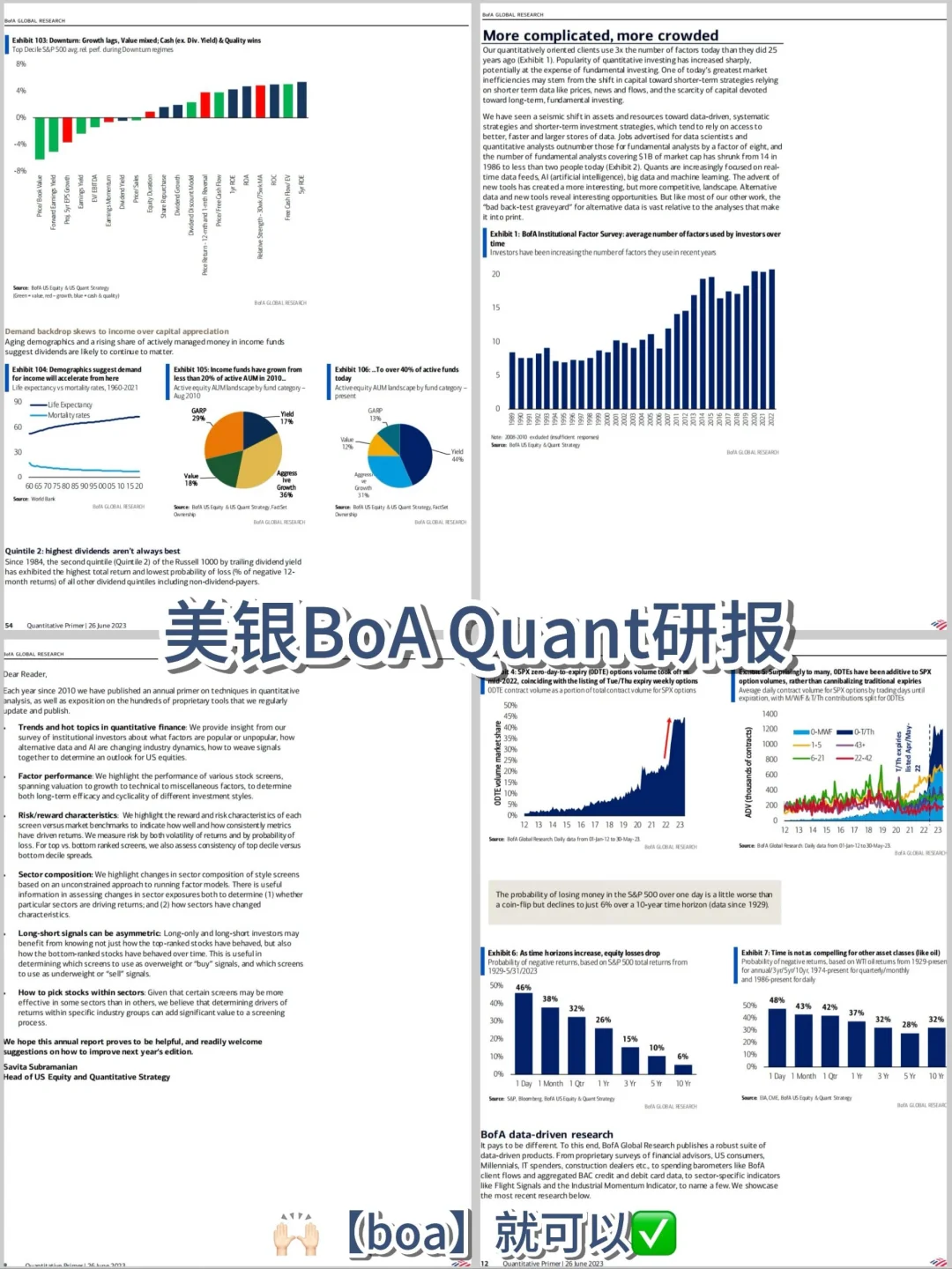 还是低估了这份BoA出的244页quant研报