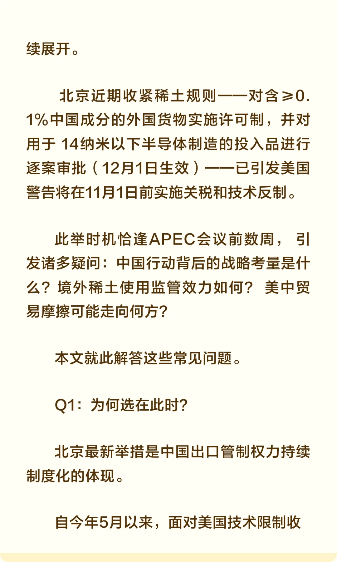 大摩研报｜深度解析中国的稀土博弈策略