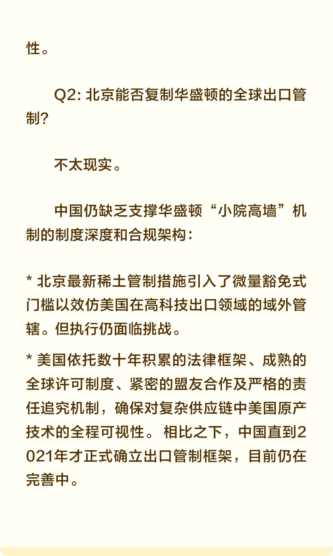 大摩研报｜深度解析中国的稀土博弈策略
