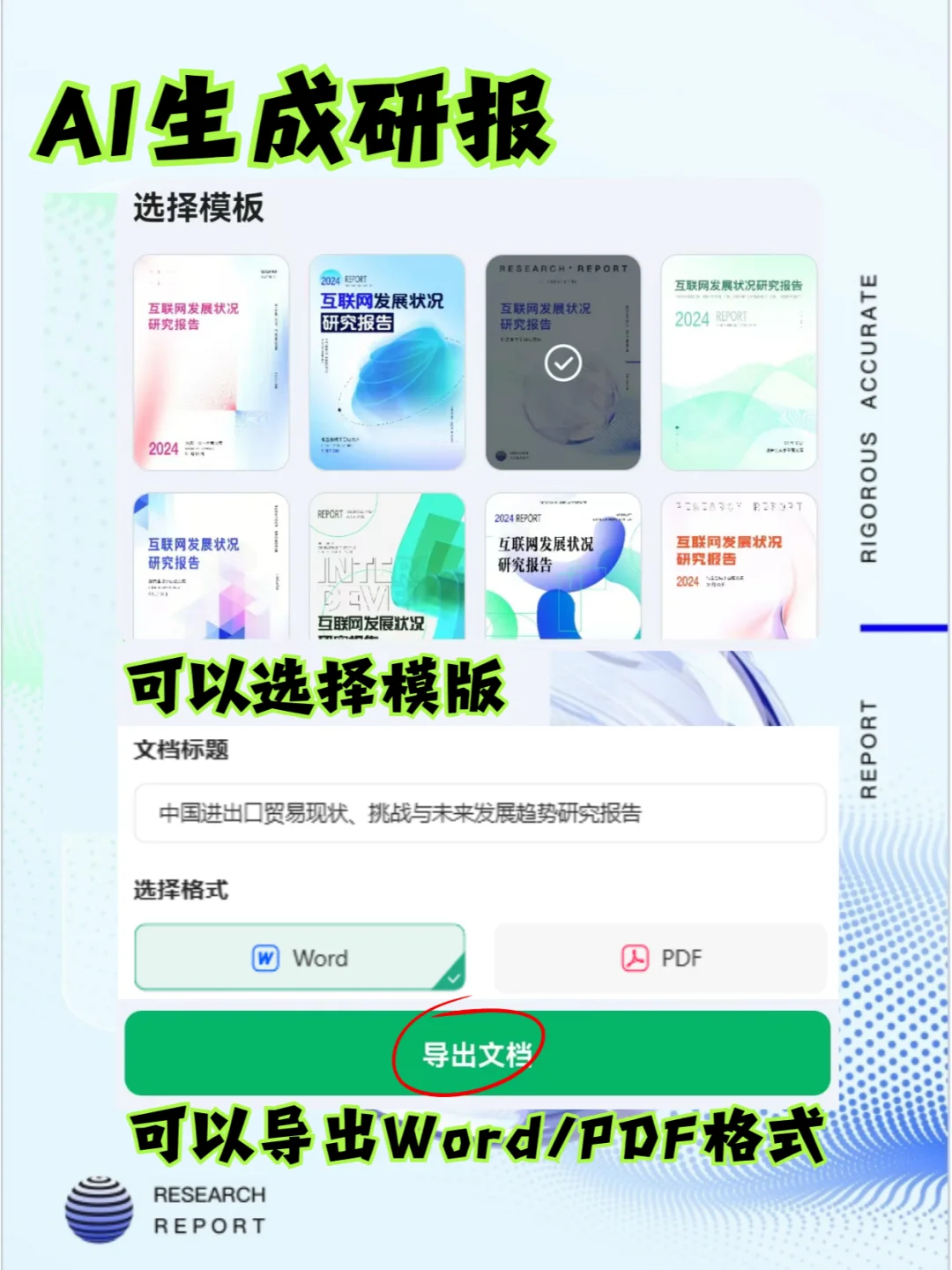 💥高效王炸!一分钟让AI生成行业研究报告