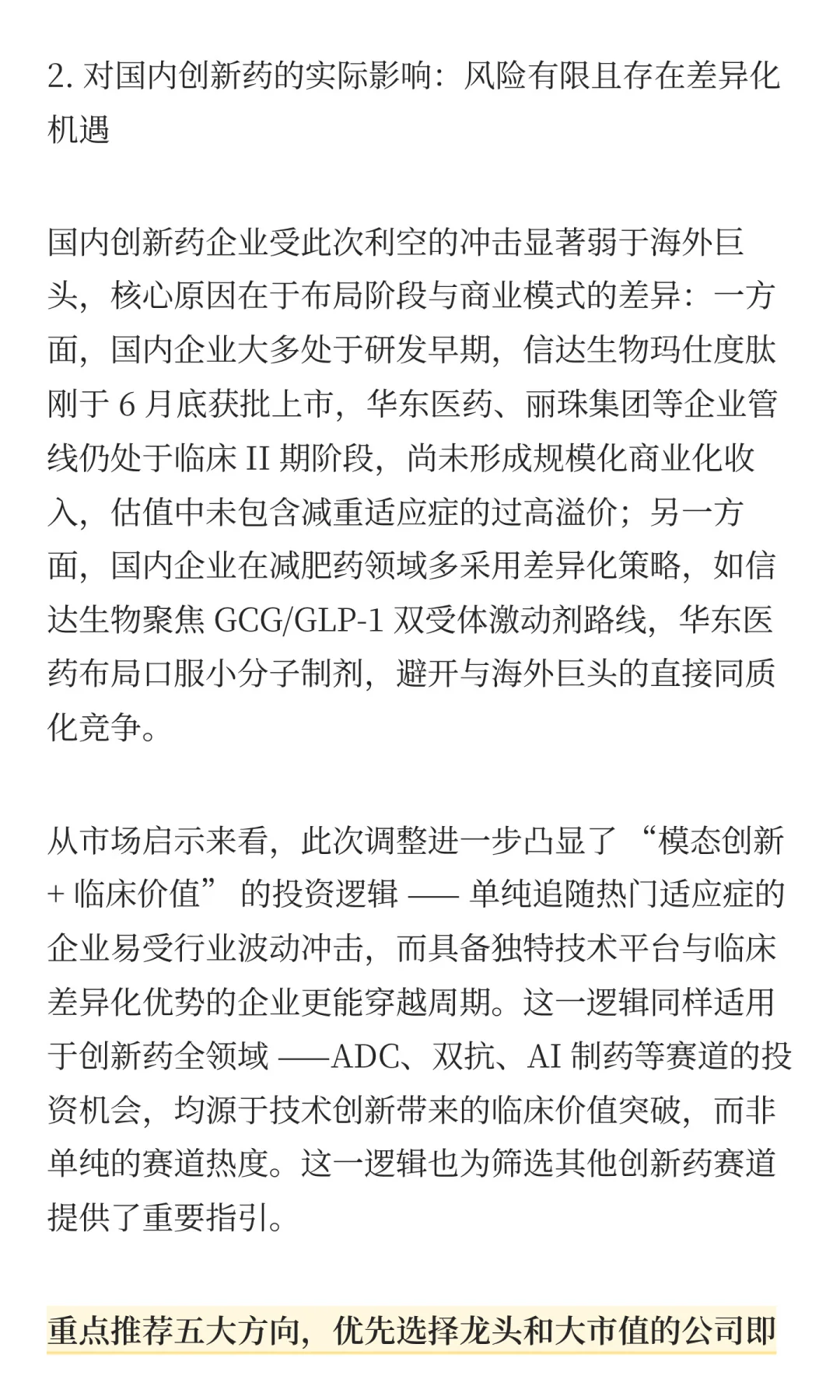 聊聊Q4的创新药：“牛市”先锋还在吗？