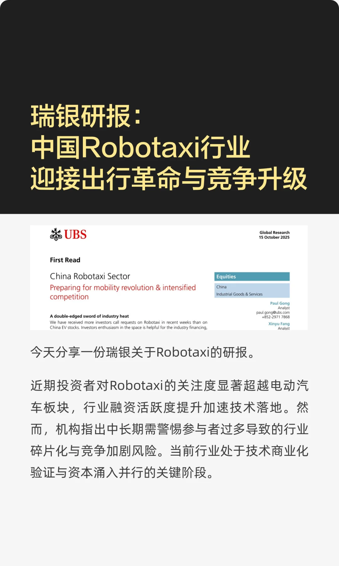 瑞银研报：中国Robotaxi行业迎接出行革命