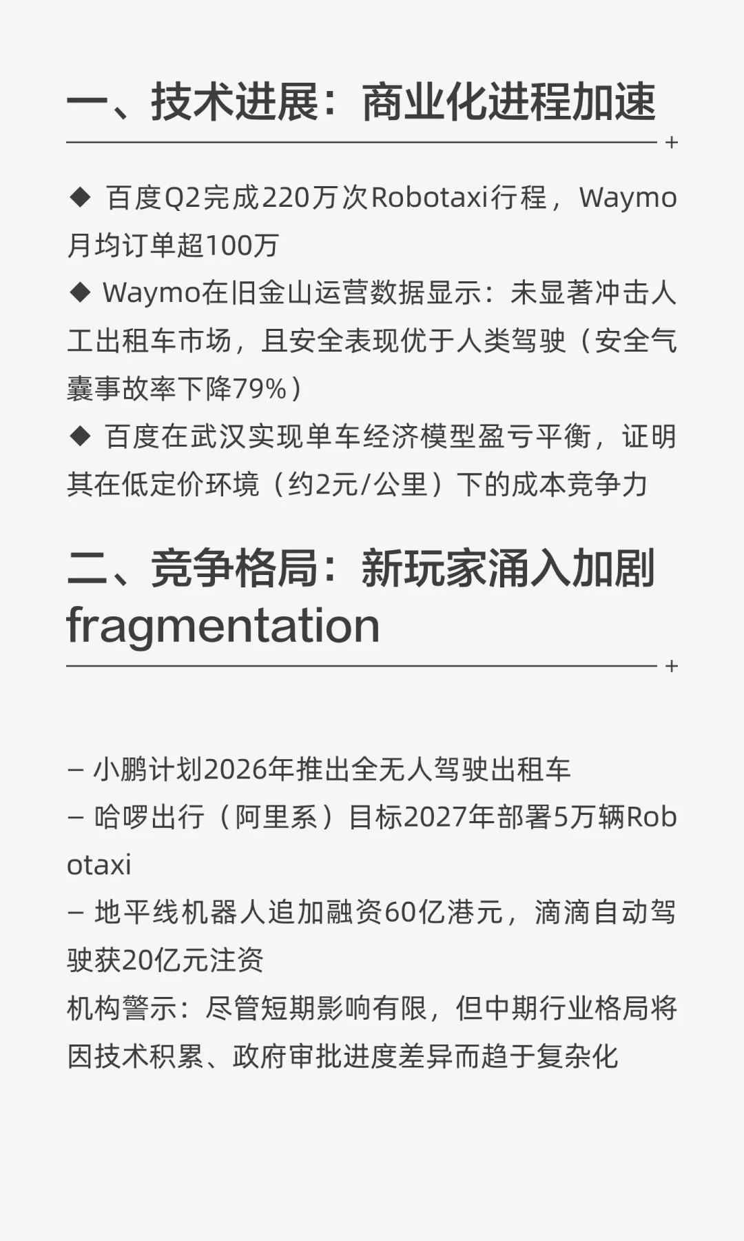 瑞银研报：中国Robotaxi行业迎接出行革命