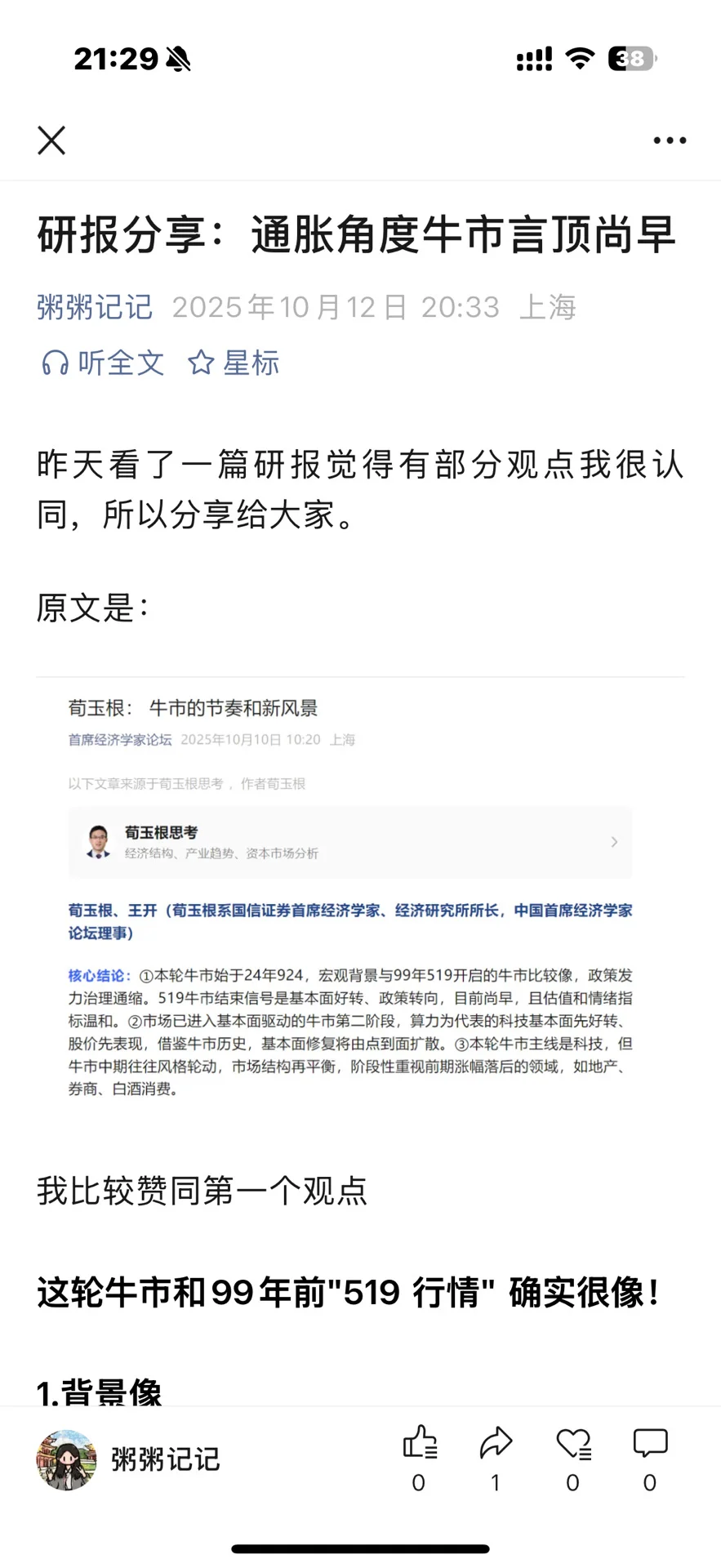 本轮牛市言顶是否还为时尚早？