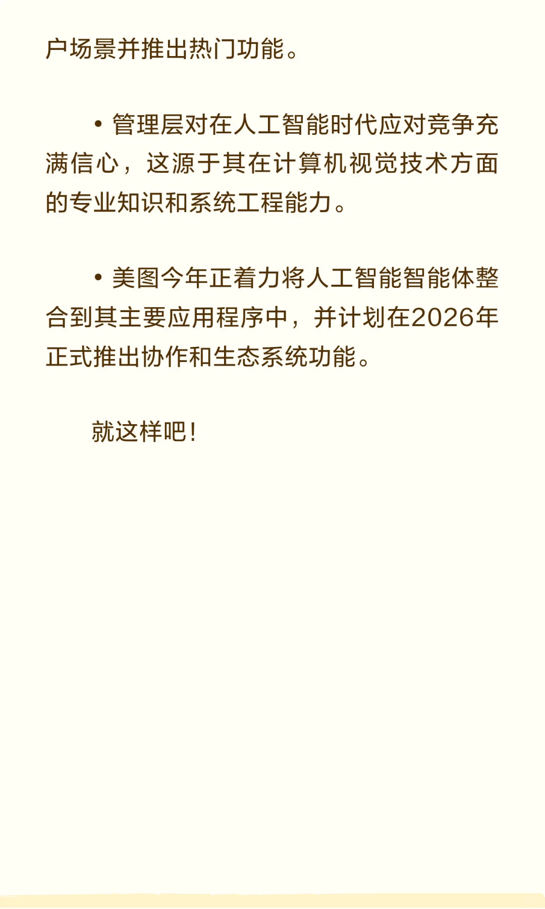 大摩美图最新研报