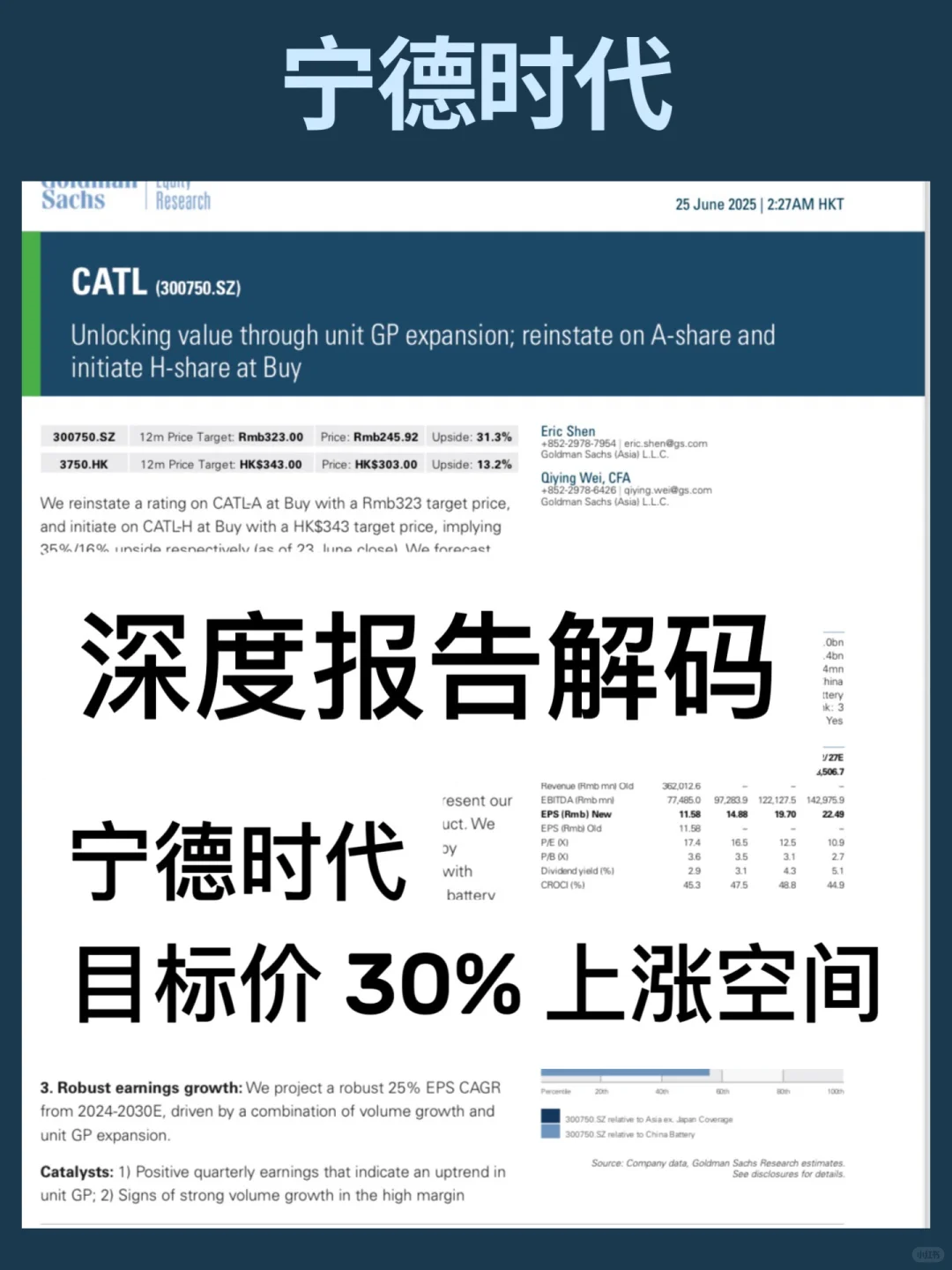 宁德时代被低估了吗