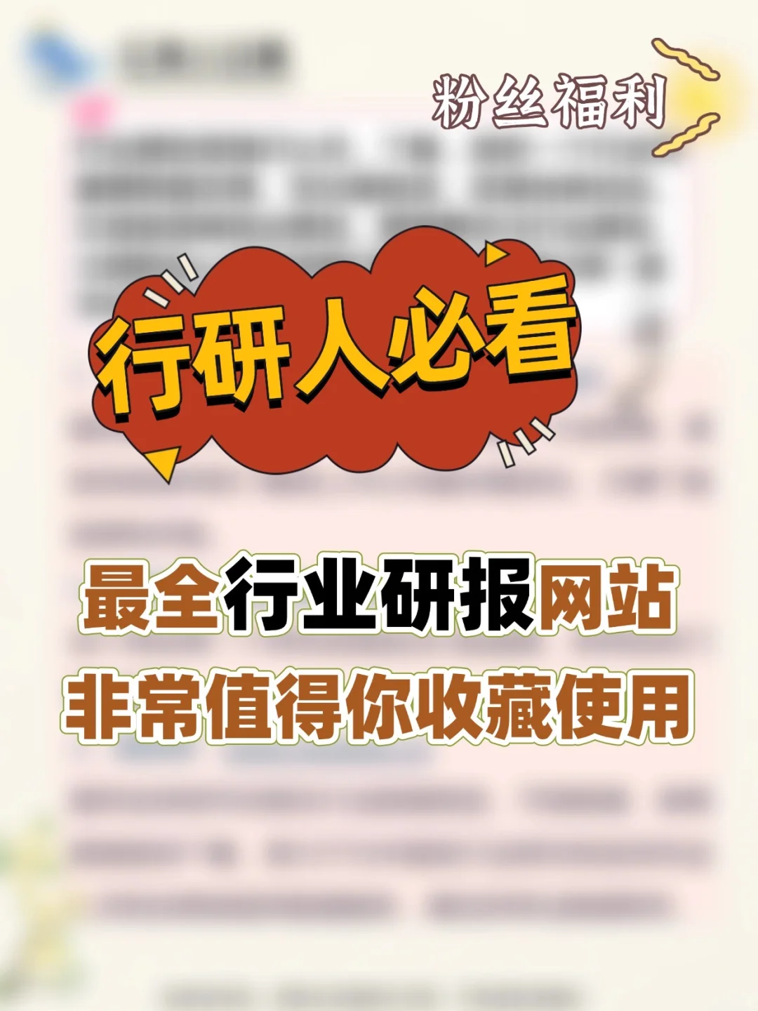 🔥全网最全行业研报网站，值得收藏❗️