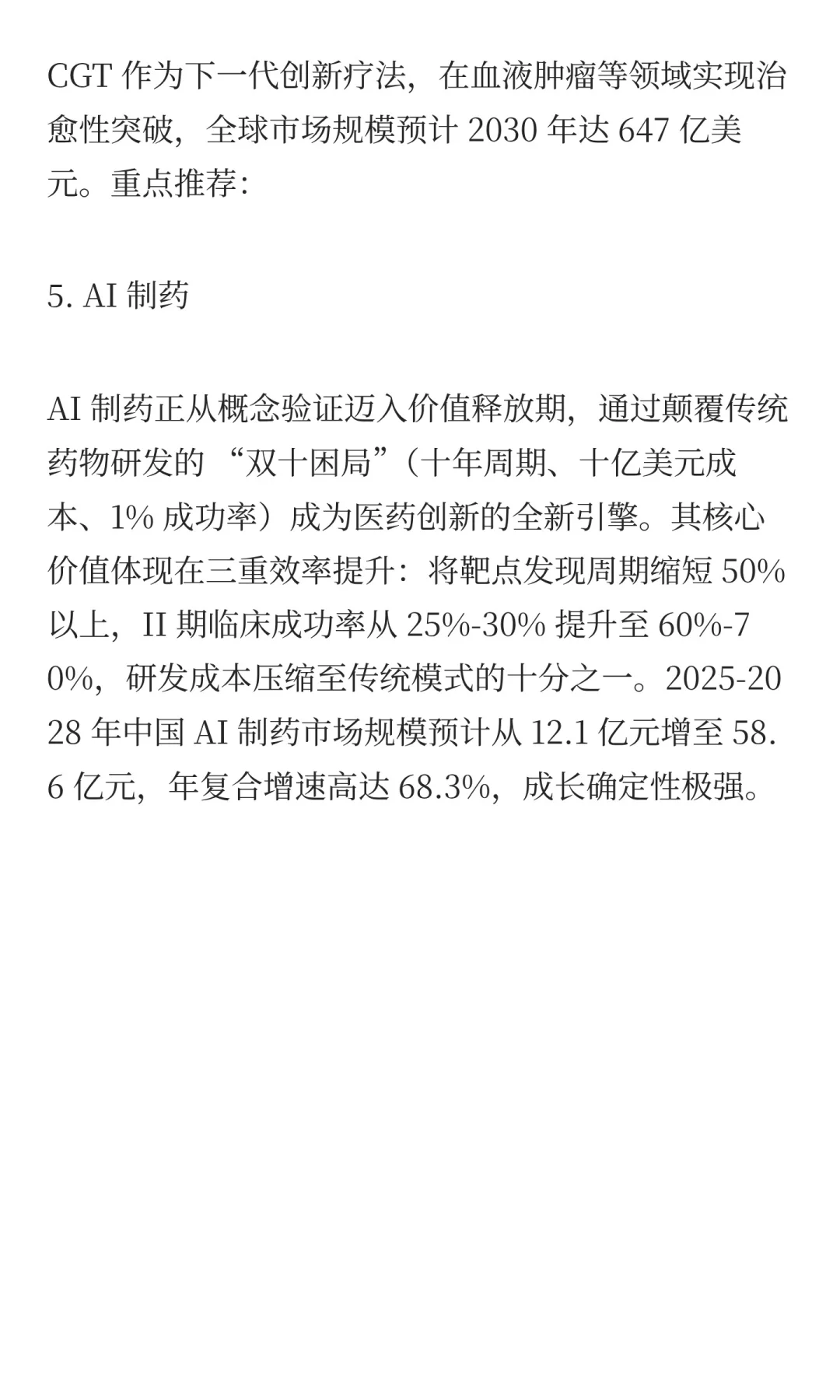 聊聊Q4的创新药：“牛市”先锋还在吗？