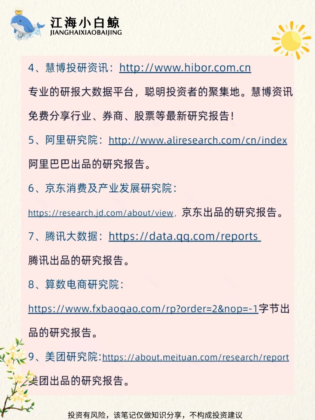 🔥全网最全行业研报网站，值得收藏❗️