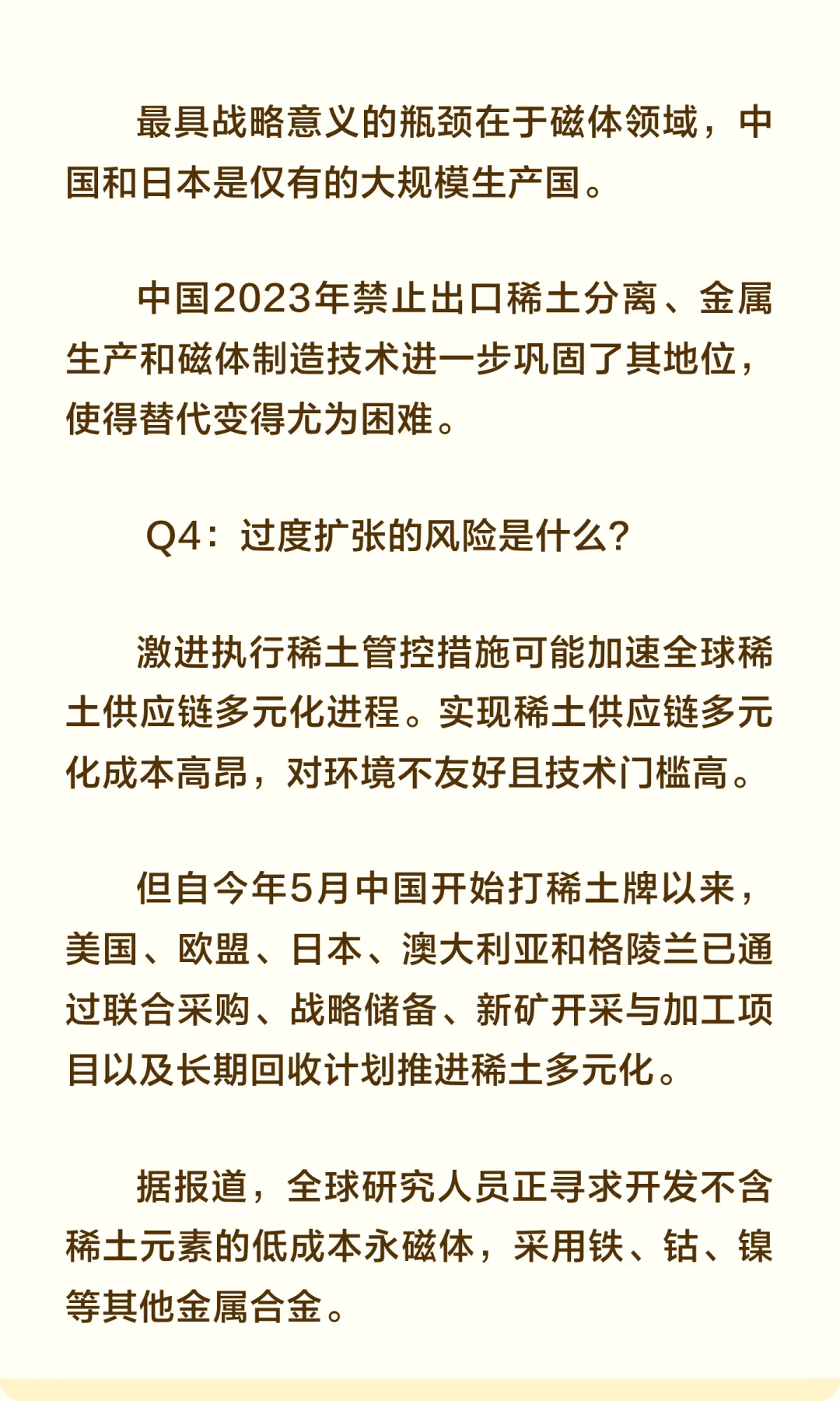 大摩研报｜深度解析中国的稀土博弈策略