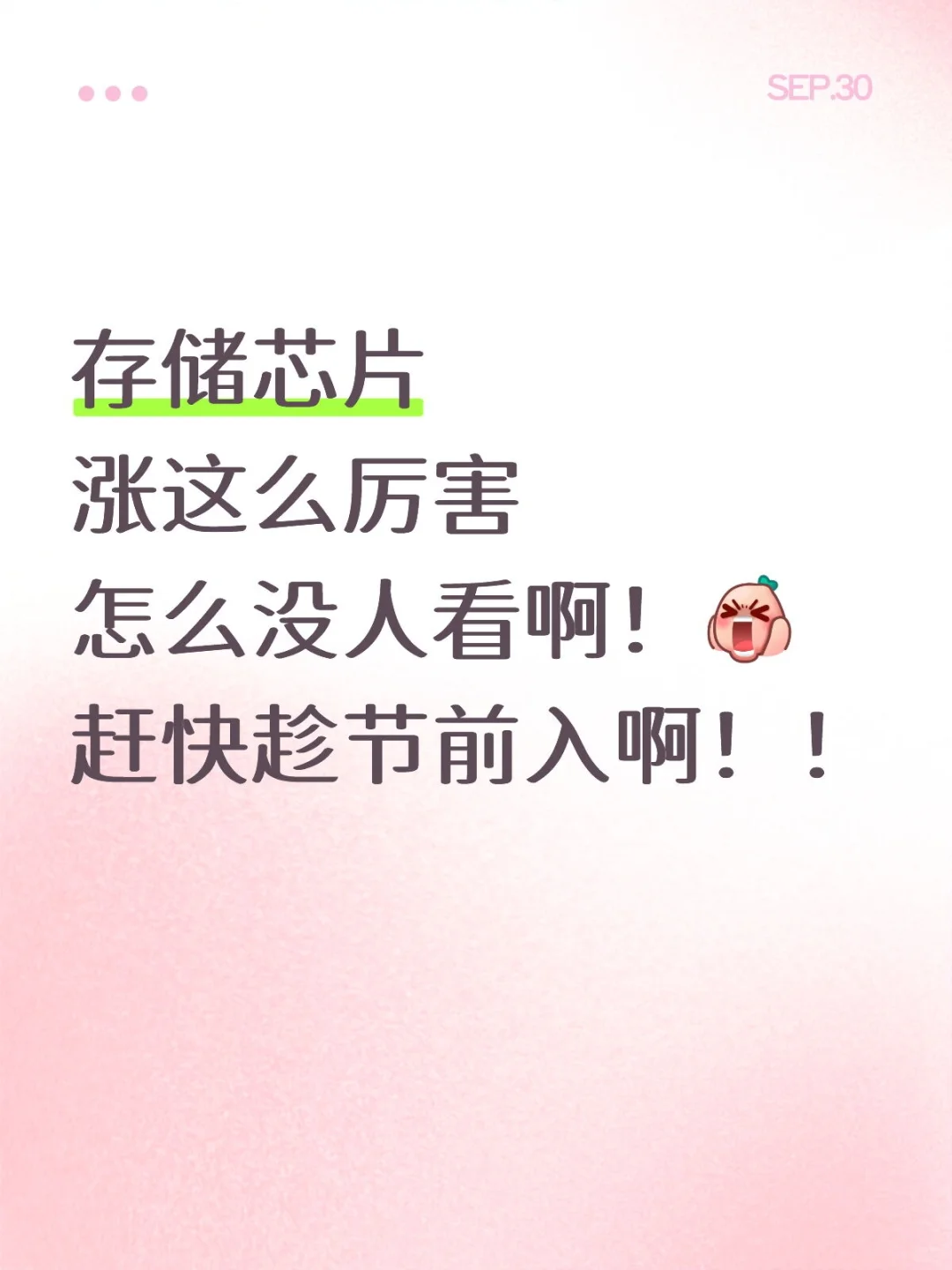 9.30｜你就等着安心过节吧