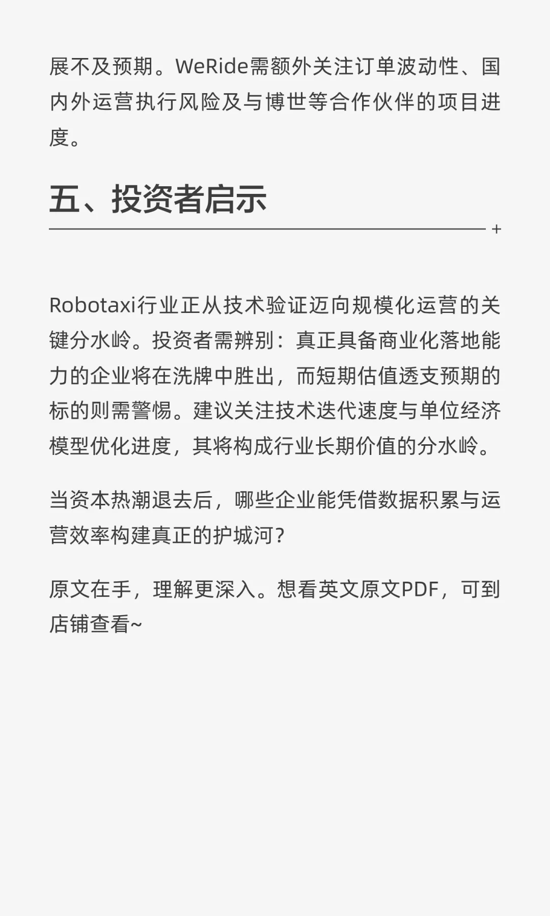 瑞银研报：中国Robotaxi行业迎接出行革命