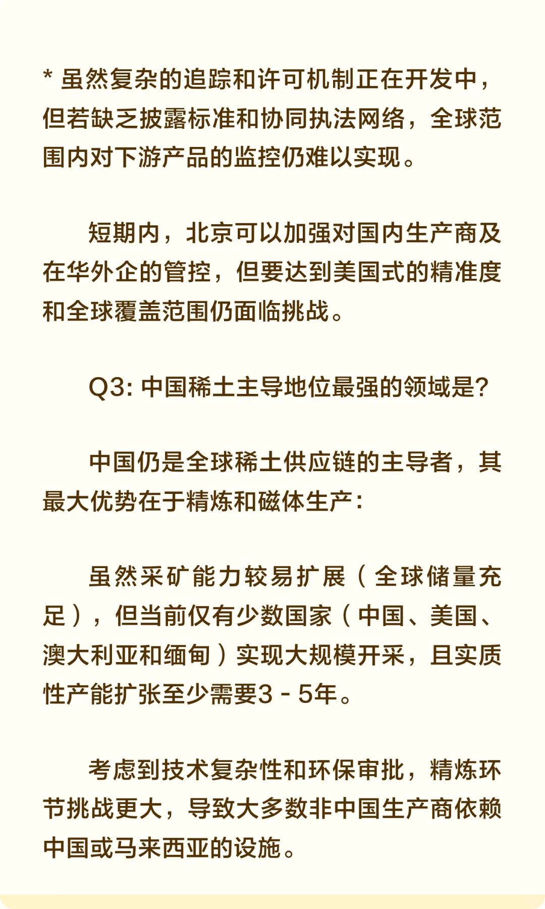 大摩研报｜深度解析中国的稀土博弈策略