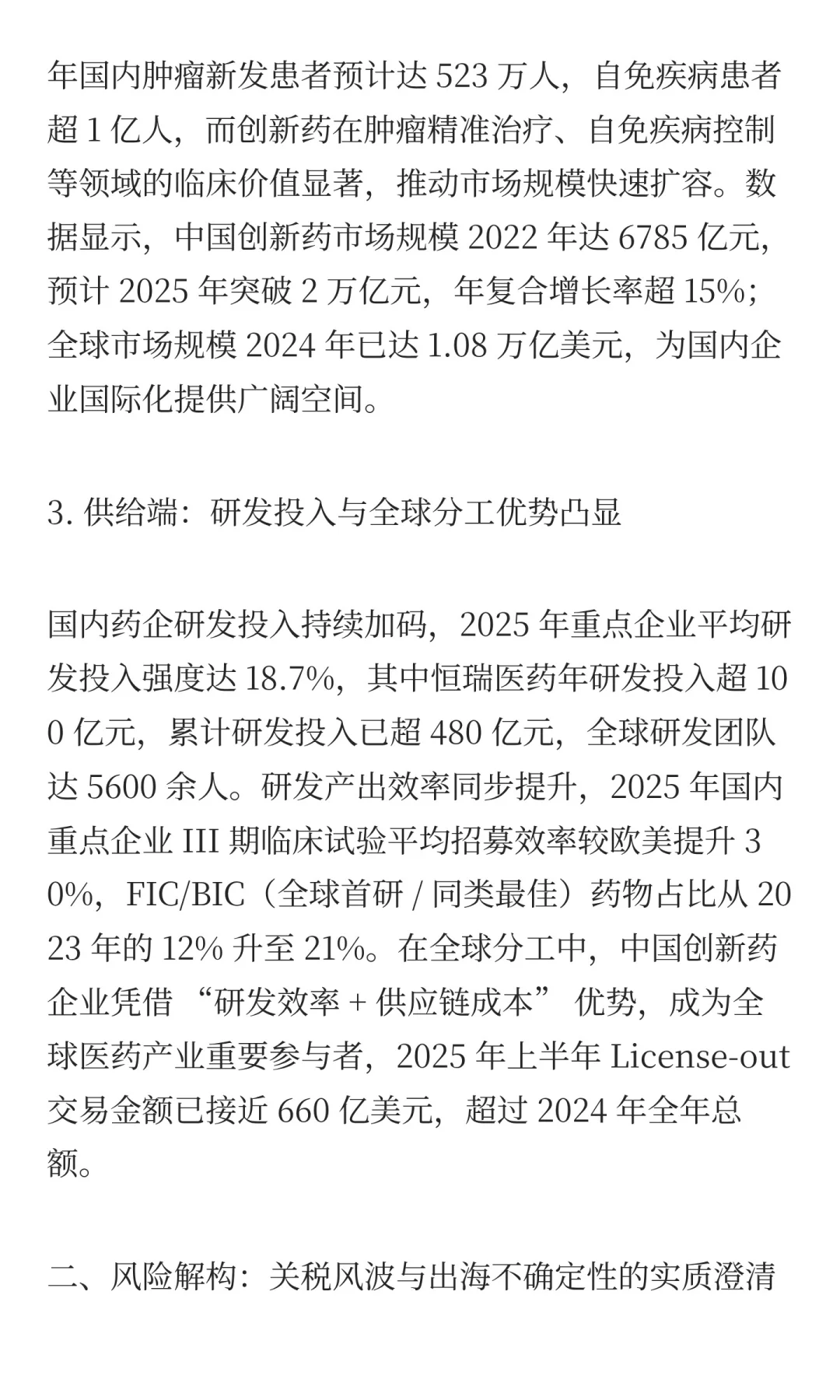 聊聊Q4的创新药：“牛市”先锋还在吗？