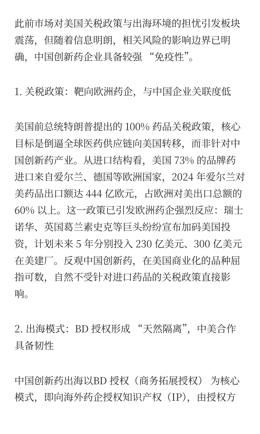 聊聊Q4的创新药：“牛市”先锋还在吗？