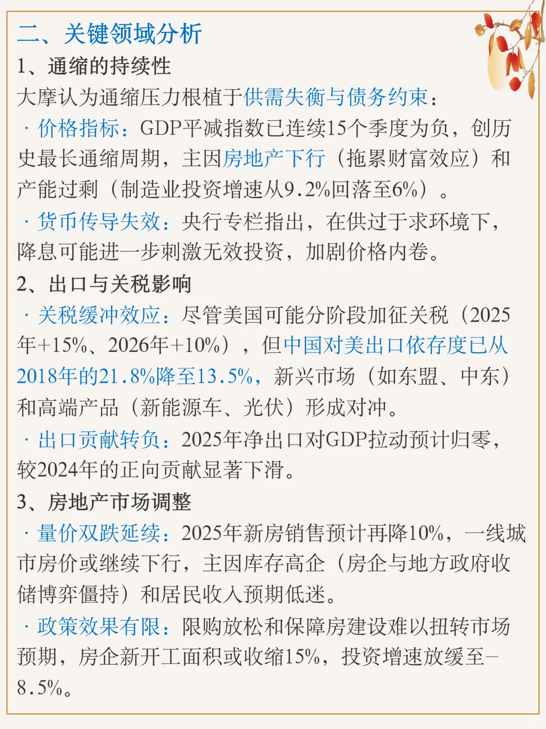 大摩发布｜2025年5月中国宏观经济展望研报