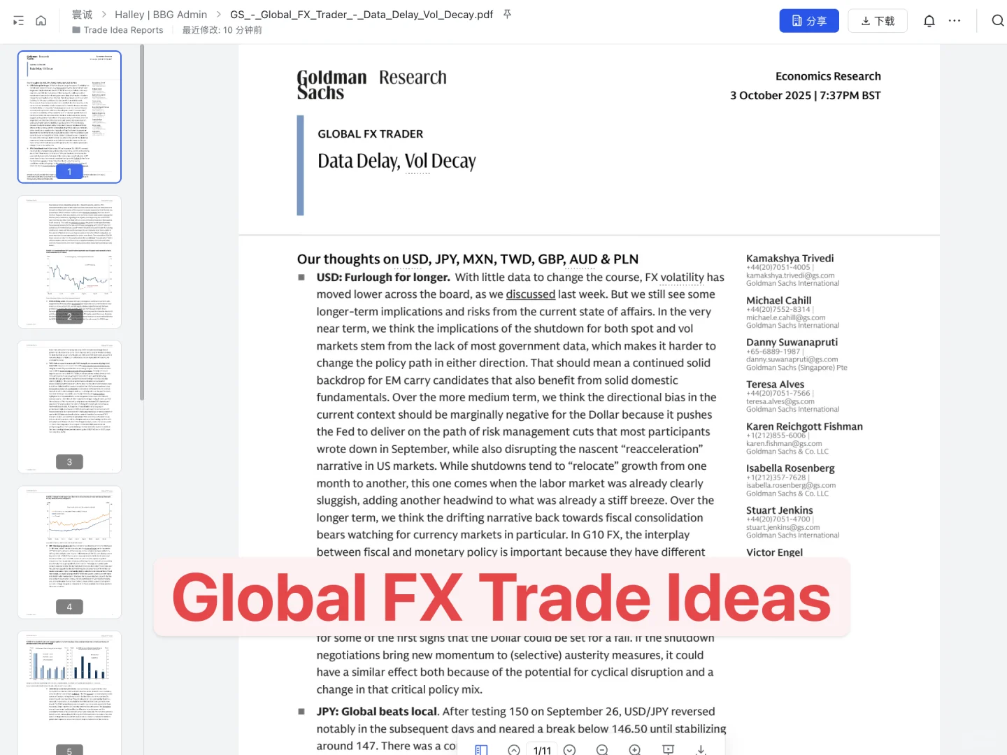 （研报篇）外资机构都有哪些trade ideas