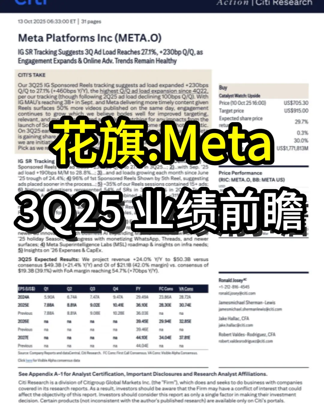 花旗研报：Meta 3Q25业绩前瞻