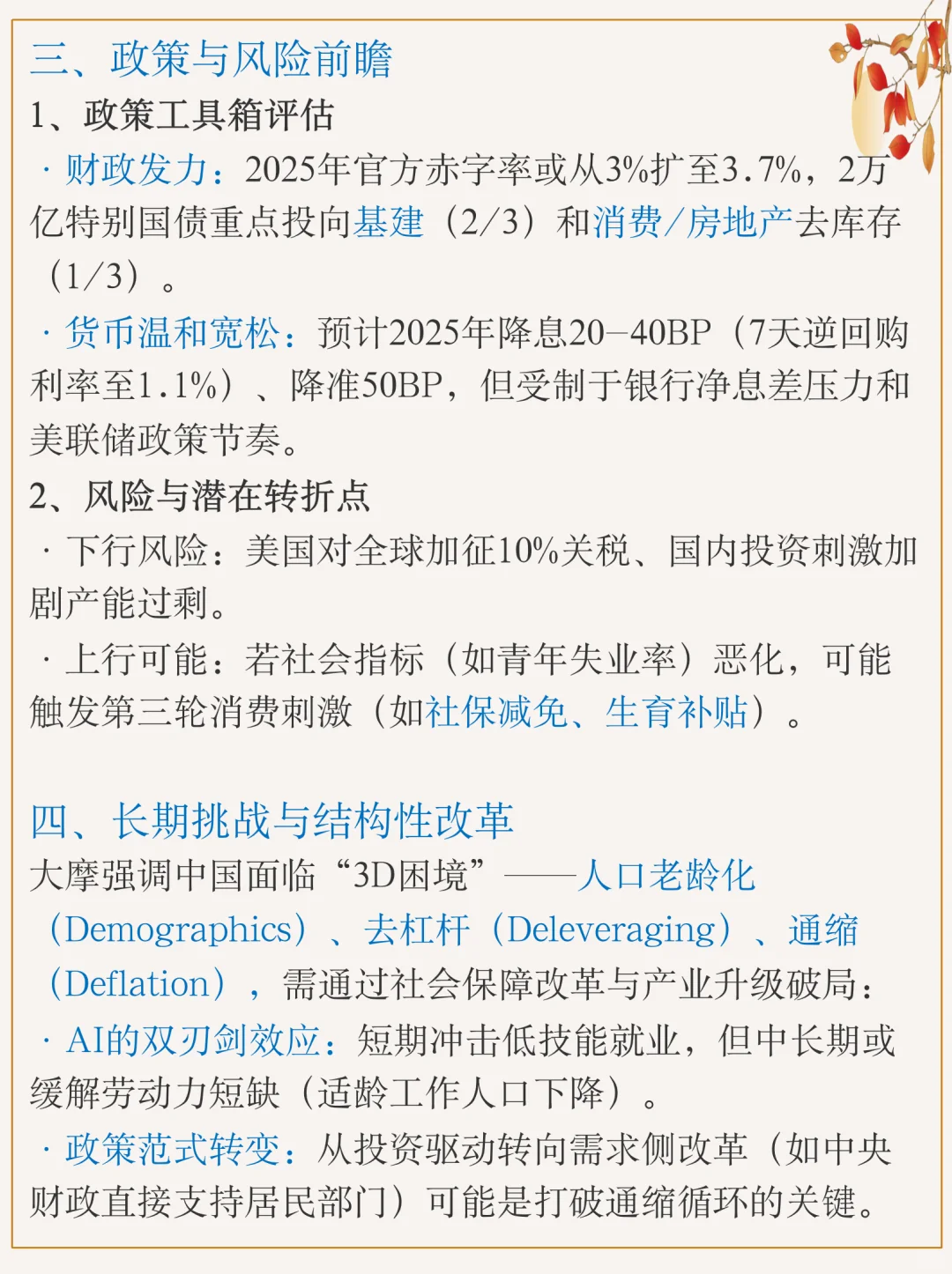 大摩发布｜2025年5月中国宏观经济展望研报