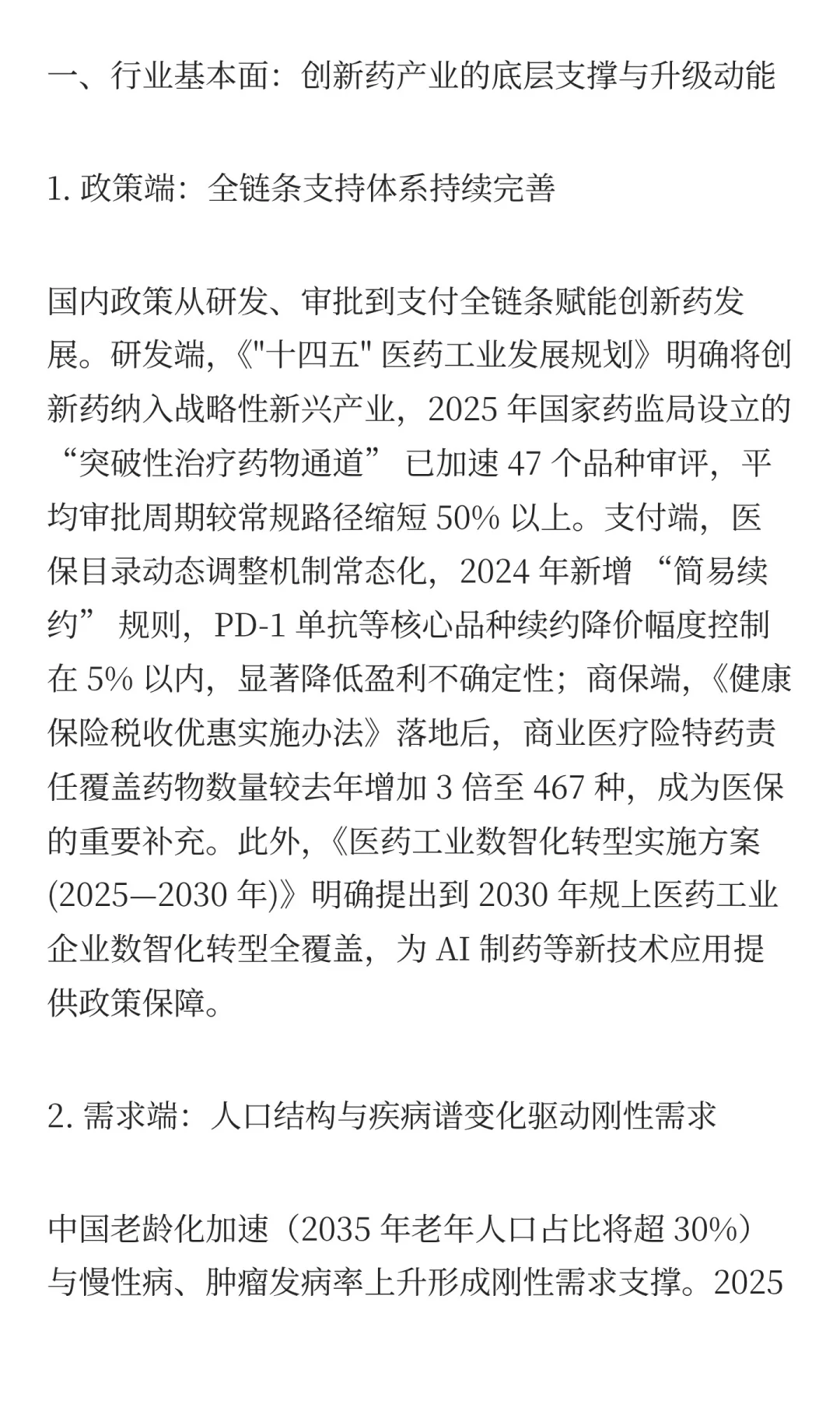 聊聊Q4的创新药：“牛市”先锋还在吗？