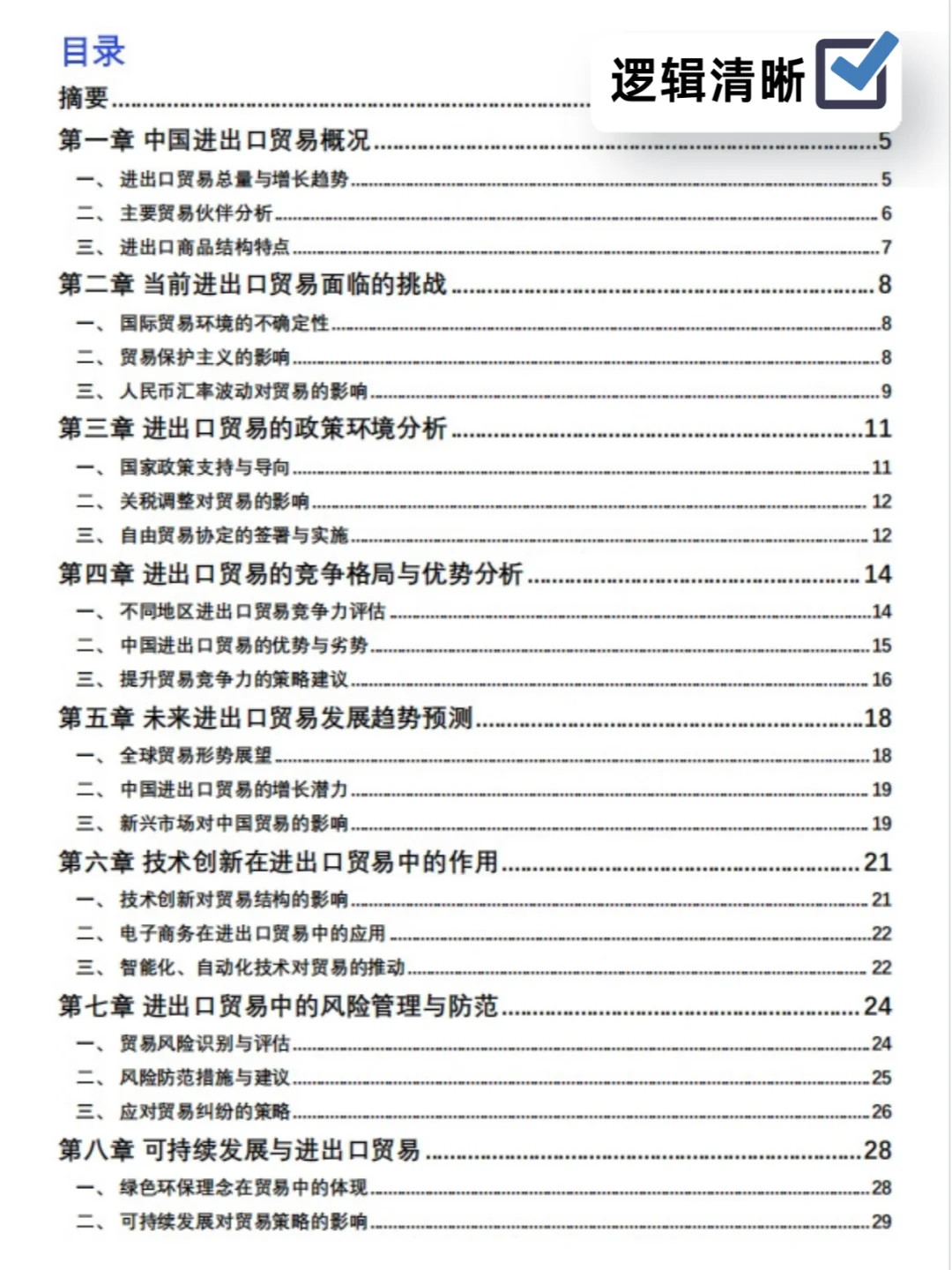 💥高效王炸!一分钟让AI生成行业研究报告