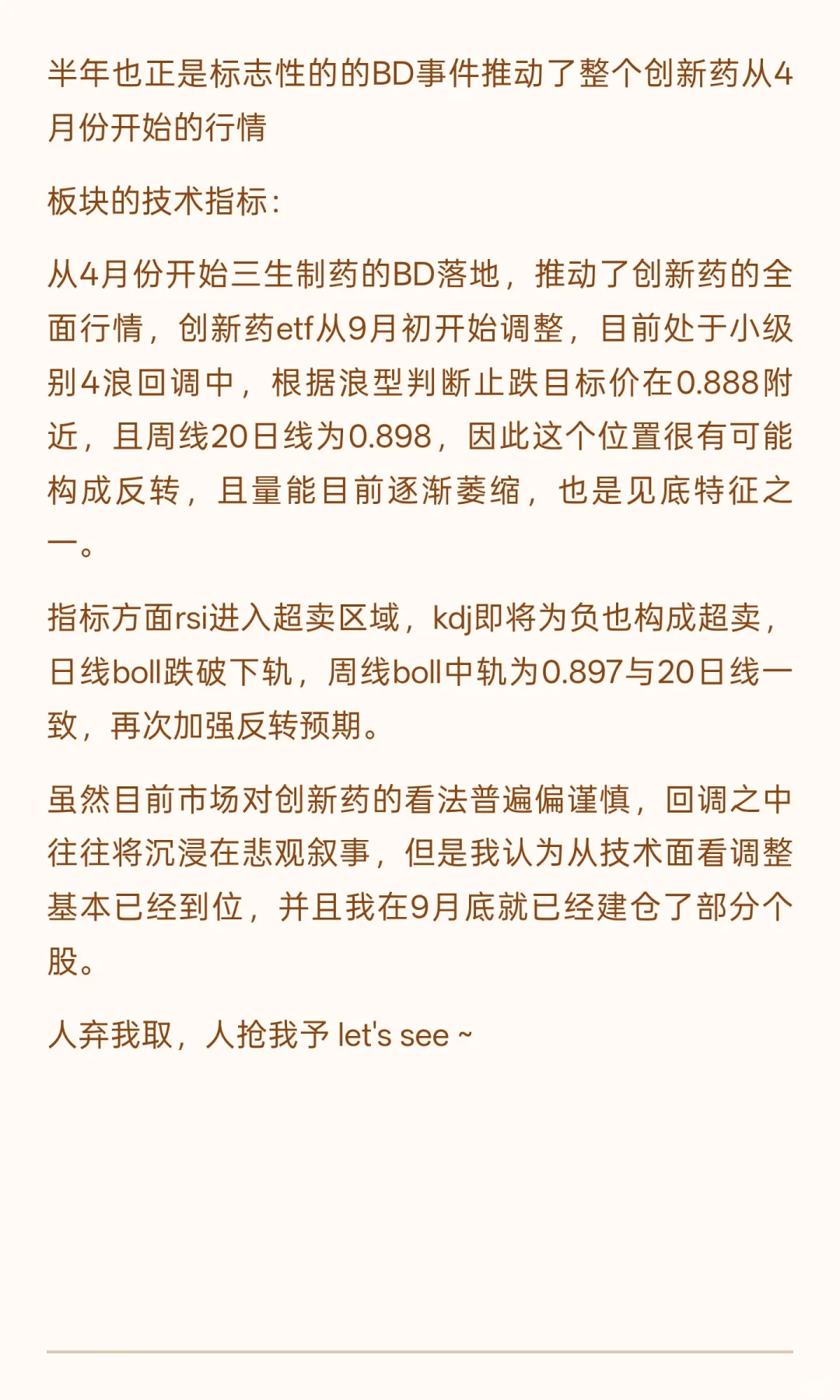 我对目前创新药板块的看法
