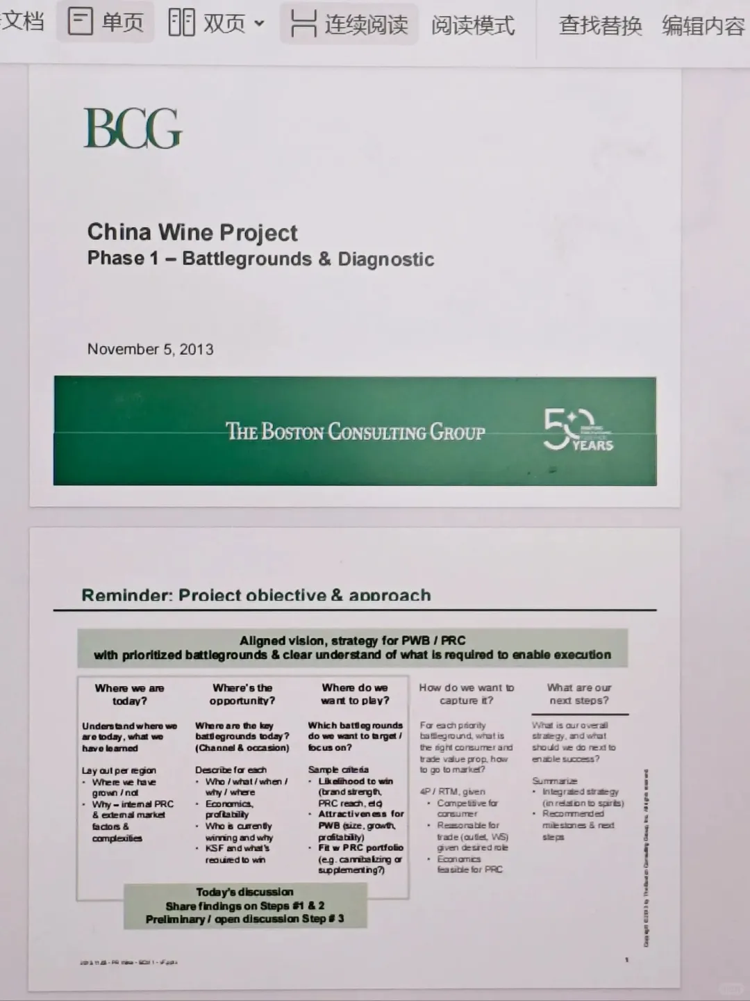太震撼了 几乎是跪着看完这份BCG研报