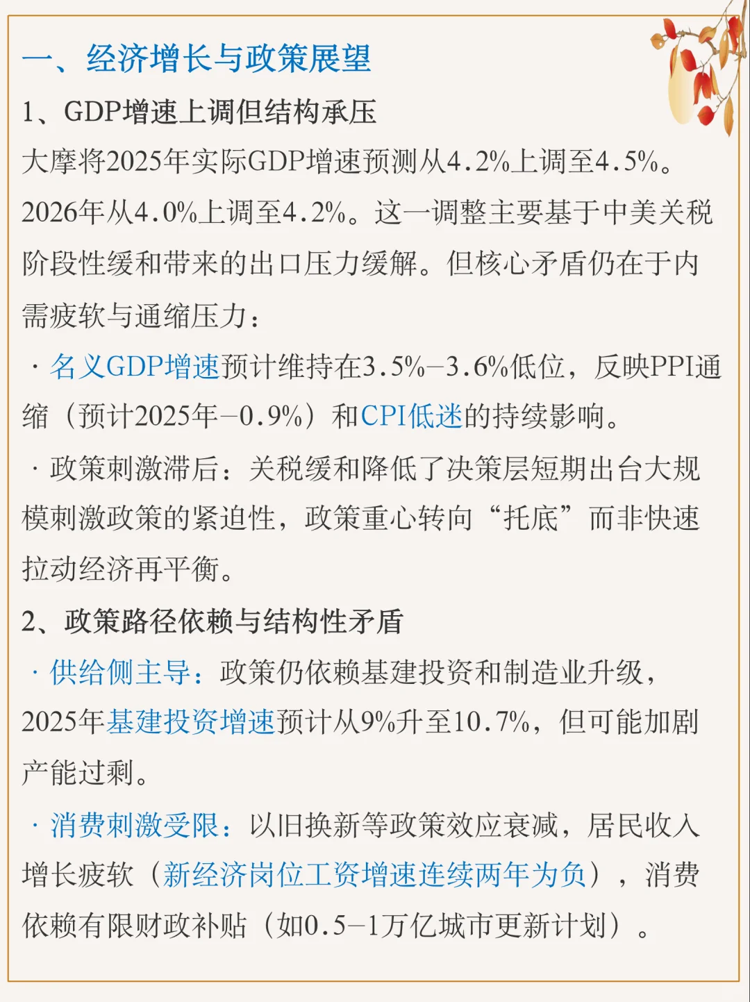 大摩发布｜2025年5月中国宏观经济展望研报