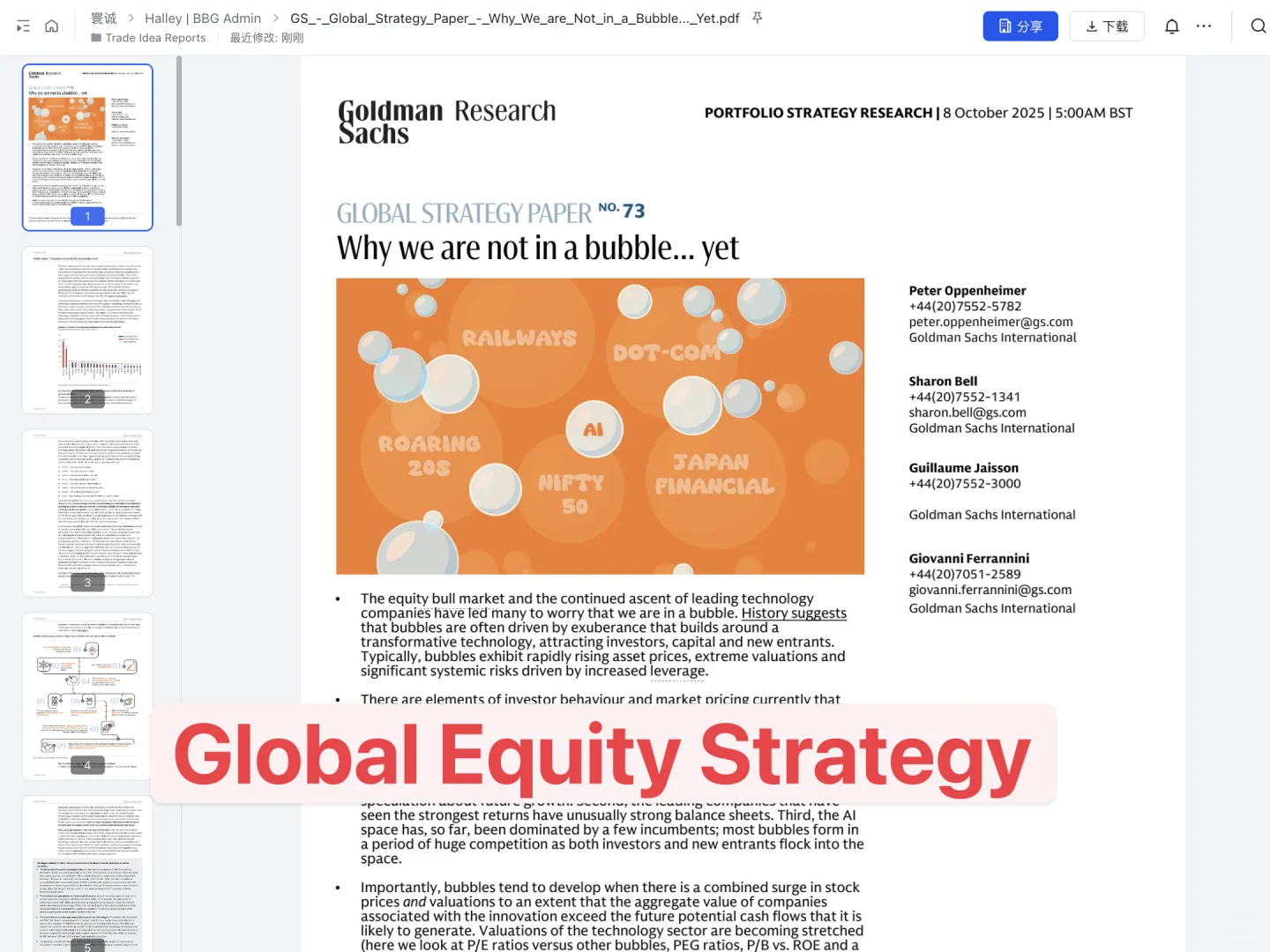 （研报篇）外资机构都有哪些trade ideas