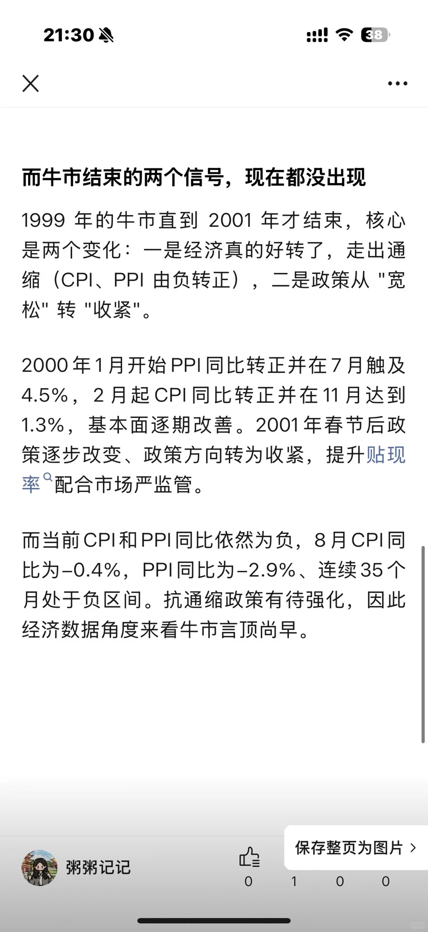 本轮牛市言顶是否还为时尚早？