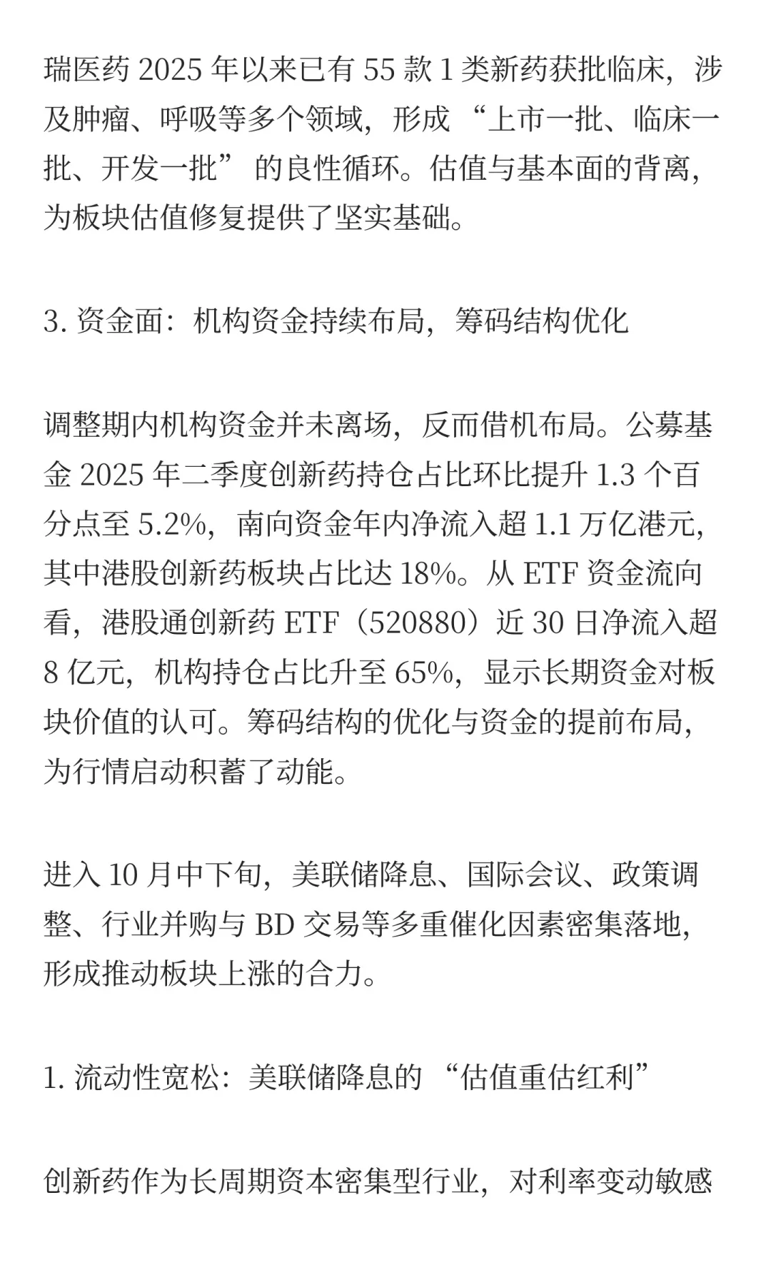 聊聊Q4的创新药：“牛市”先锋还在吗？