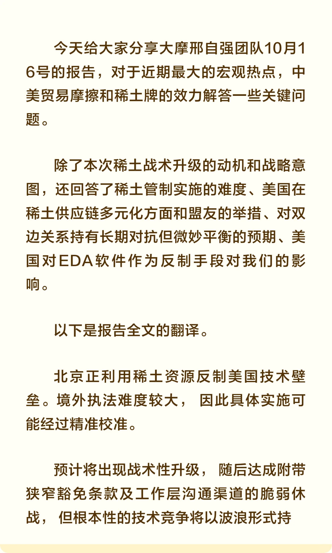 大摩研报｜深度解析中国的稀土博弈策略