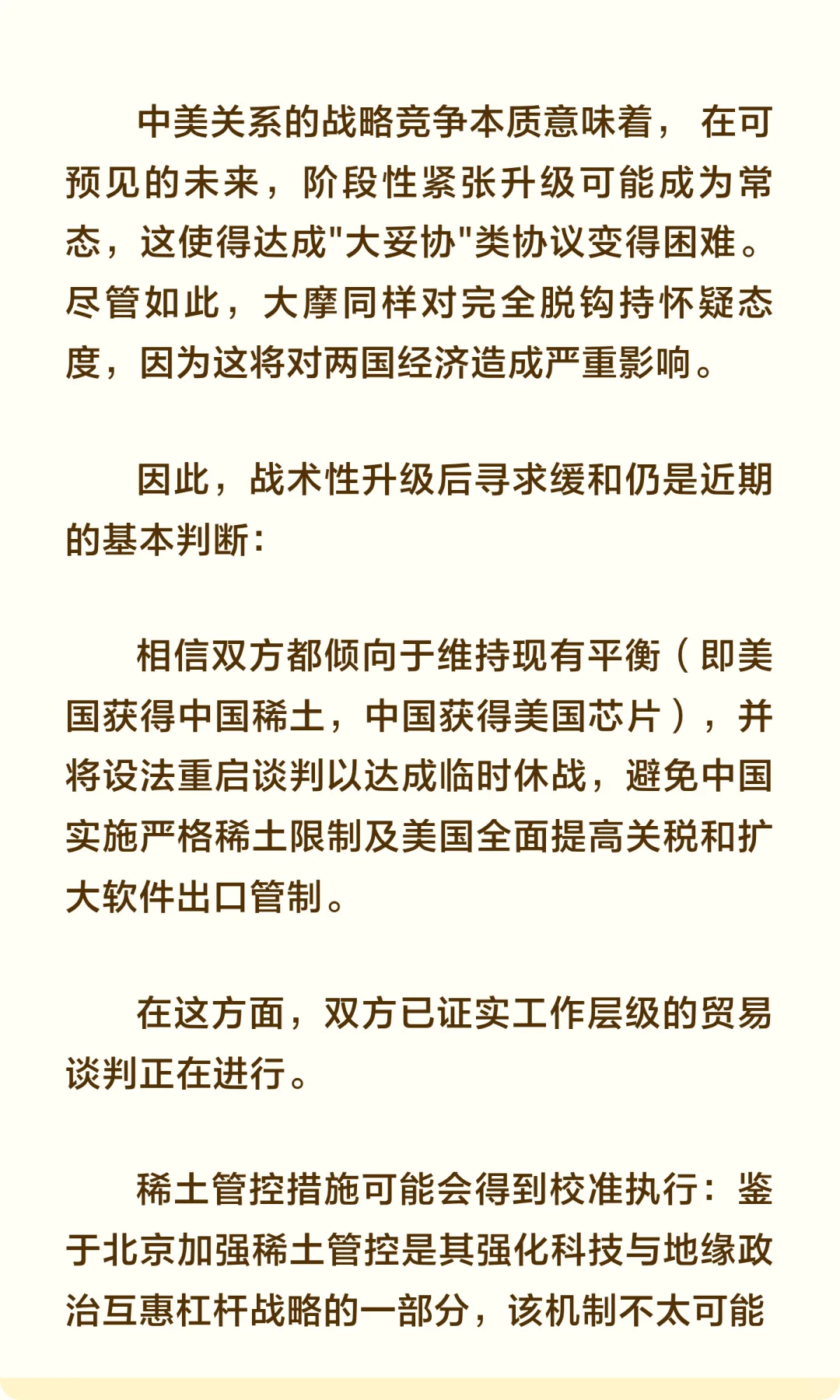 大摩研报｜深度解析中国的稀土博弈策略